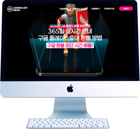 구글 플레이스토어 환불 후기 및 방법 안내 이미지