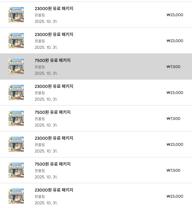 환불 후기 썸네일: 구글 추억의잡화점 환불 후기 및 방법 안내