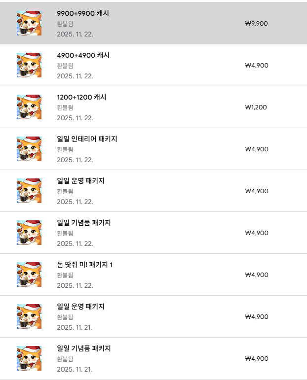 환불 후기 썸네일: 구글 아이러브 커피키우기 환불 후기 및 방법 안내