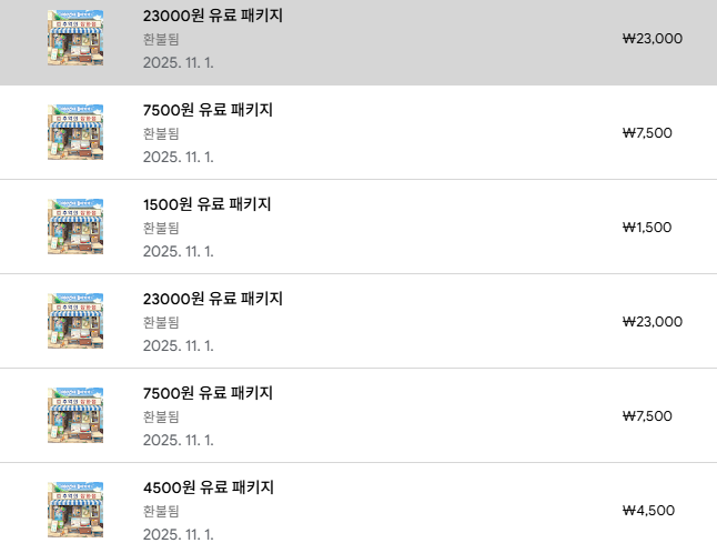 환불 후기 썸네일: 구글 추억의 잡화점 환불 후기 및 방법 안내