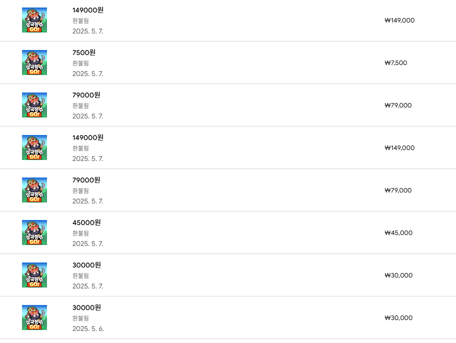 환불 후기 썸네일: 구글 삼국장수 GO 환불 후기 및 방법 안내