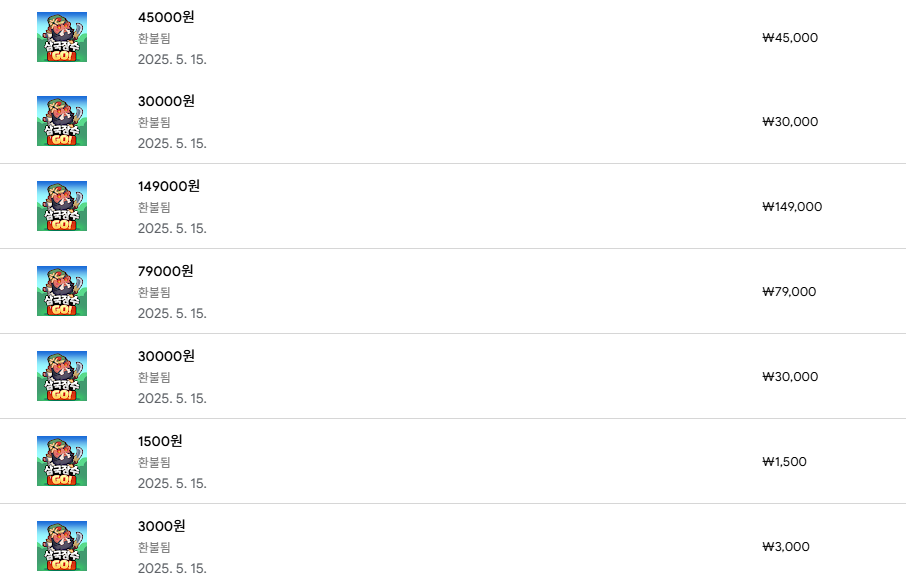 환불 후기 썸네일: 구글 삼국장수 GO 환불 후기 및 방법 안내