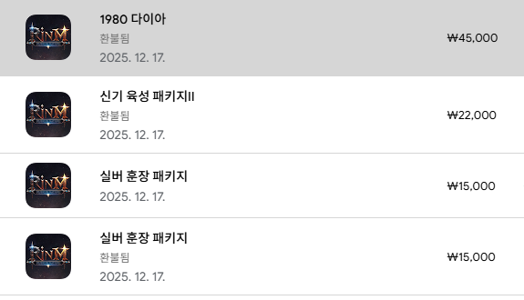 환불 후기 썸네일: 구글 린M:잊혀진 유산 환불 후기 및 방법 안내