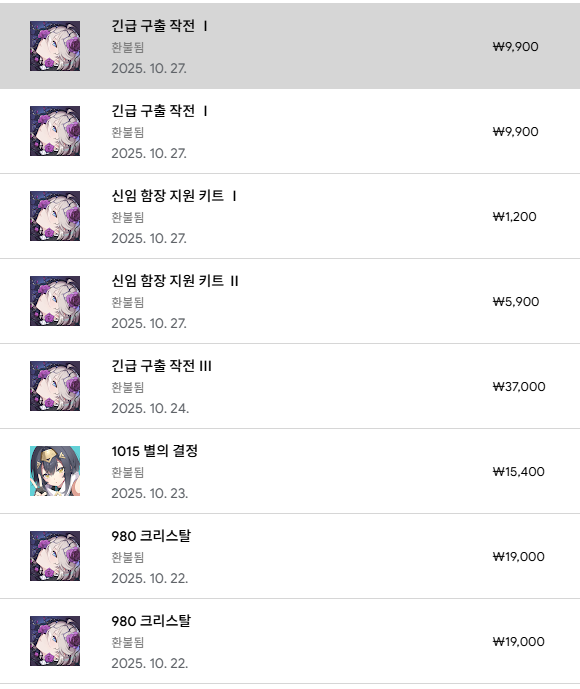 환불 후기 썸네일: 구글 게임 환불 완료 후기