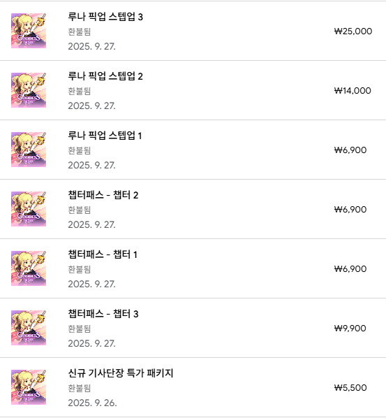 환불 후기 썸네일: 구글 게임 환불 완료 후기