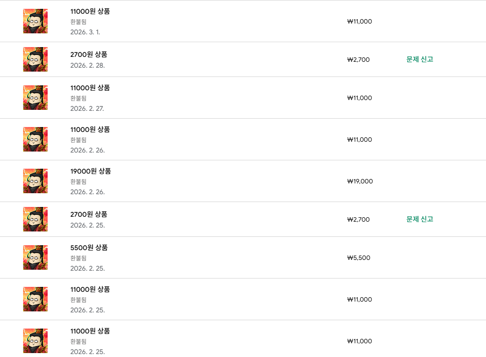 환불 후기 썸네일: 구글 요괴잡이소대 환불 후기 및 방법 안내