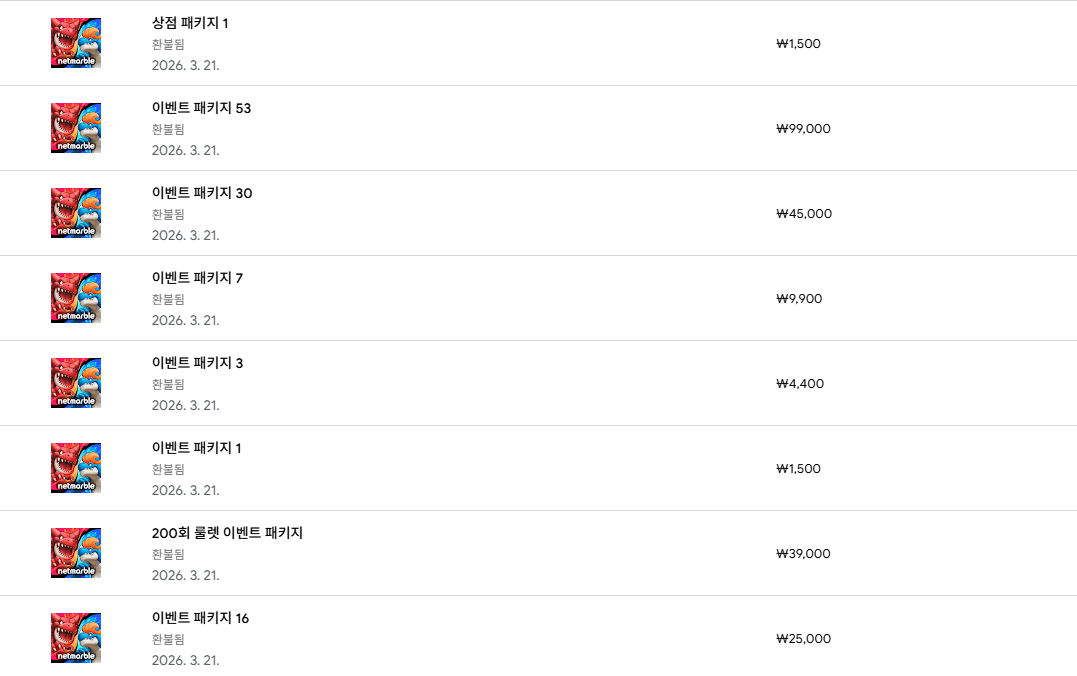 환불 후기 썸네일: 구글 스톤에이지키우기 환불 후기 및 방법 안내