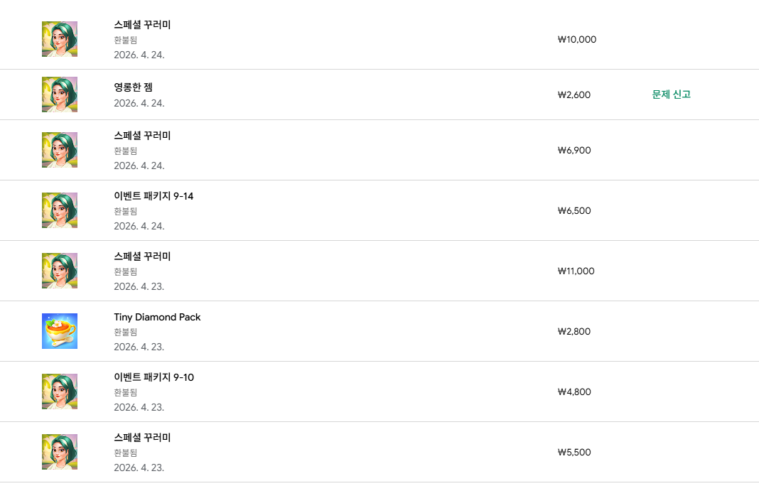환불 후기 썸네일: 구글 게임 환불 후기 및  방법 안내